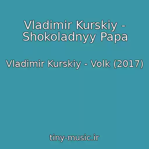 کاور آهنگ Vladimir Kurskiy - Shokoladnyy Papa از Vladimir Kurskiy - Volk (2017)