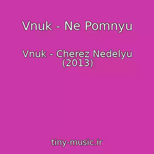 کاور آهنگ Vnuk - Ne Pomnyu از Vnuk - Cherez Nedelyu (2013)