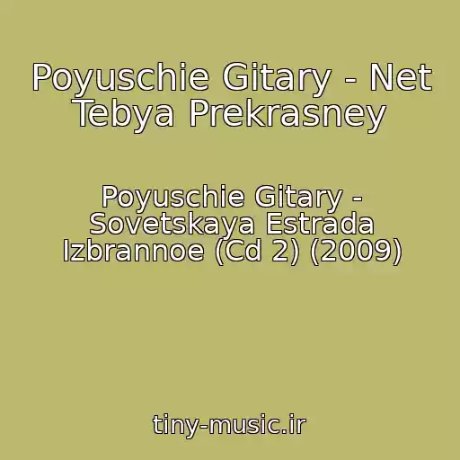 کاور آهنگ Poyuschie Gitary - Net Tebya Prekrasney از Poyuschie Gitary - Sovetskaya Estrada Izbrannoe (Cd 2) (2009)