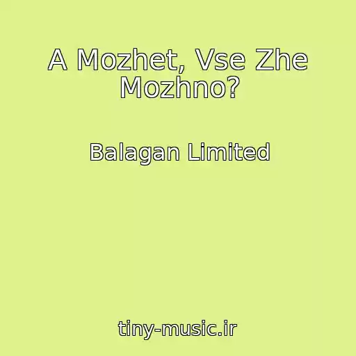 کاور آهنگ A Mozhet, Vse Zhe Mozhno? از Balagan Limited