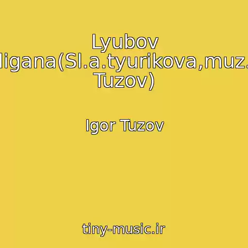کاور آهنگ Lyubov Khuligana(Sl.a.tyurikova,muz.igor Tuzov) از Igor Tuzov