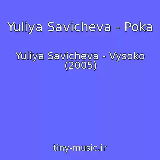 کاور آهنگ Yuliya Savicheva - Poka از Yuliya Savicheva - Vysoko (2005)