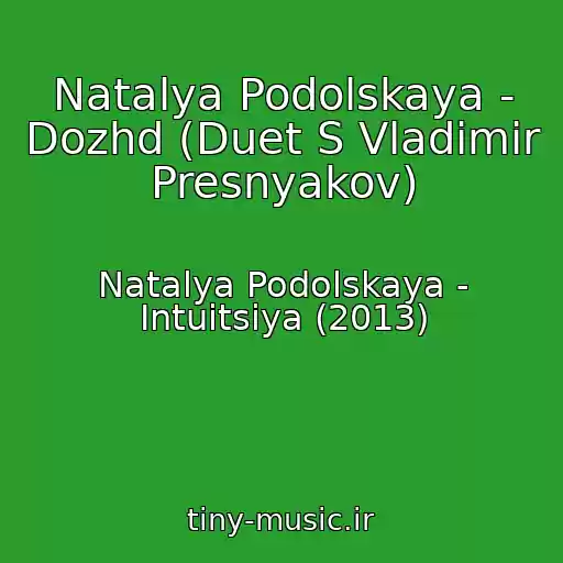 کاور آهنگ Natalya Podolskaya - Dozhd (Duet S Vladimir Presnyakov) از Natalya Podolskaya - Intuitsiya (2013)