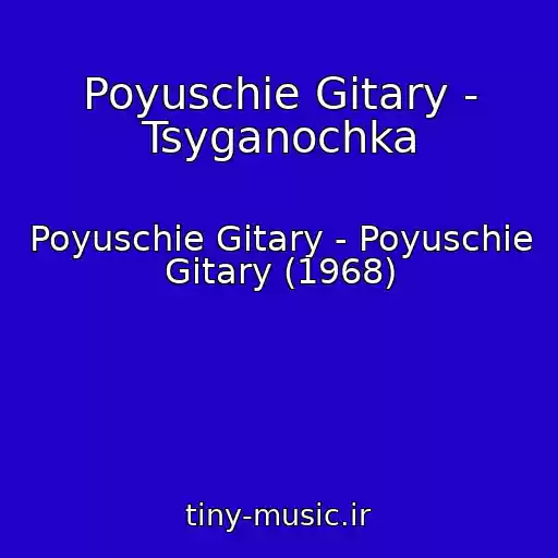 کاور آهنگ Poyuschie Gitary - Tsyganochka از Poyuschie Gitary - Poyuschie Gitary (1968)