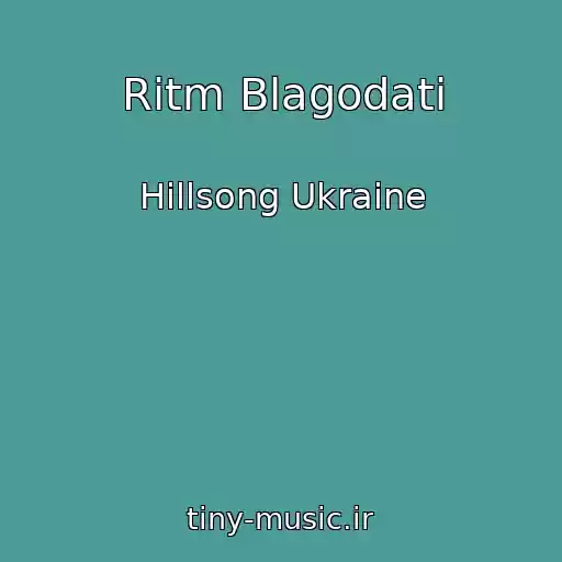 کاور آهنگ Ritm Blagodati از Hillsong Ukraine