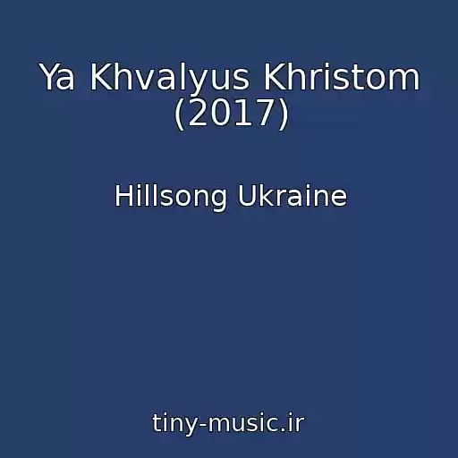 کاور آهنگ Ya Khvalyus Khristom (2017) از Hillsong Ukraine
