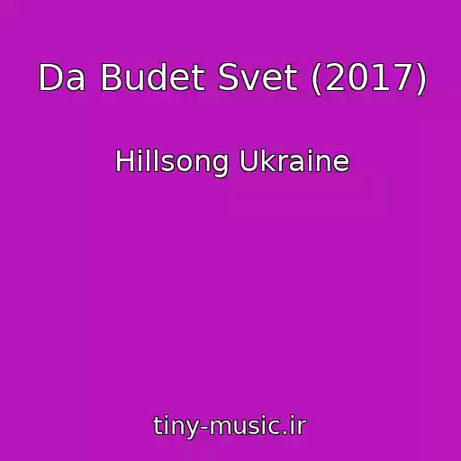 کاور آهنگ Da Budet Svet (2017) از Hillsong Ukraine