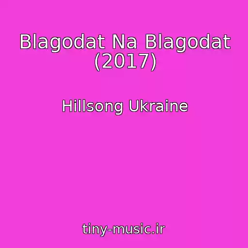 کاور آهنگ Blagodat Na Blagodat (2017) از Hillsong Ukraine