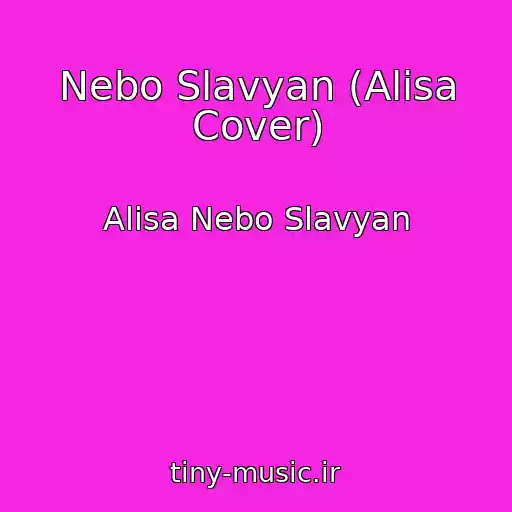 کاور آهنگ Nebo Slavyan (Alisa Cover) از Alisa Nebo Slavyan