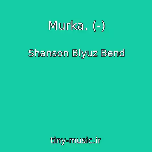 کاور آهنگ Murka. (-) از Shanson Blyuz Bend