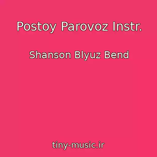 کاور آهنگ Postoy Parovoz Instr. از Shanson Blyuz Bend