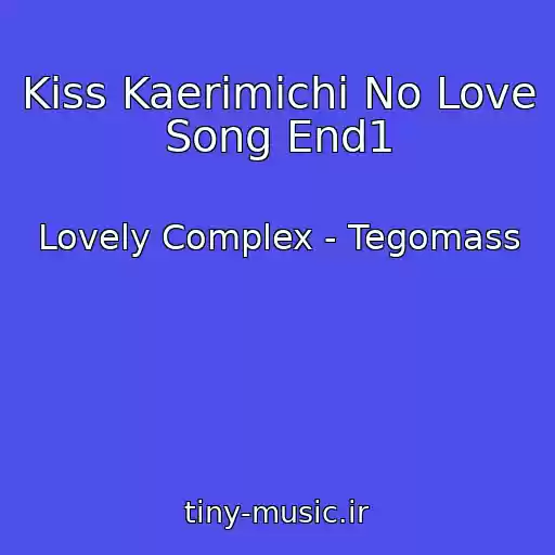 کاور آهنگ Kiss Kaerimichi No Love Song End1 از Lovely Complex - Tegomass