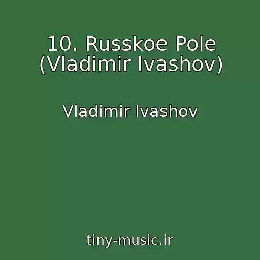 کاور آهنگ 10. Russkoe Pole (Vladimir Ivashov) از Vladimir Ivashov