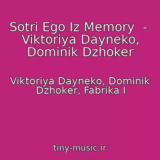 کاور آهنگ Sotri Ego Iz Memory  -  Viktoriya Dayneko, Dominik Dzhoker از Viktoriya Dayneko, Dominik Dzhoker, Fabrika I