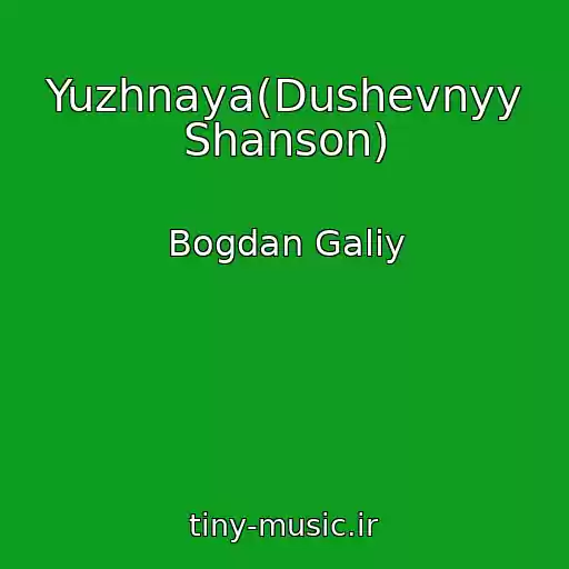 کاور آهنگ Yuzhnaya(Dushevnyy Shanson) از Bogdan Galiy