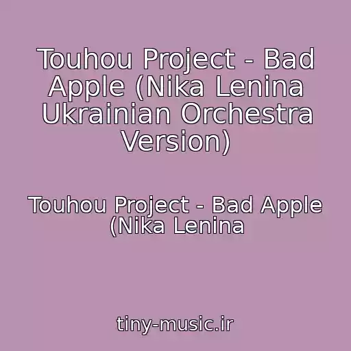 کاور آهنگ Touhou Project - Bad Apple (Nika Lenina Ukrainian Orchestra Version) از Touhou Project - Bad Apple (Nika Lenina
