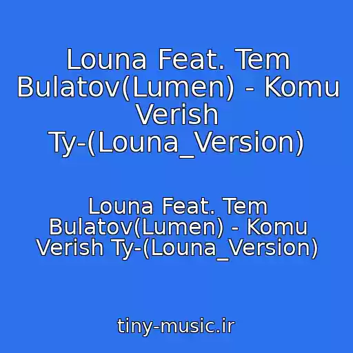 کاور آهنگ Louna Feat. Tem Bulatov(Lumen) - Komu Verish Ty-(Louna_Version) از Louna Feat. Tem Bulatov(Lumen) - Komu Verish Ty-(Louna_Version)
