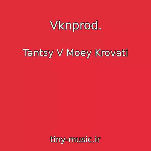 کاور آهنگ Vknprod. از Tantsy V Moey Krovati