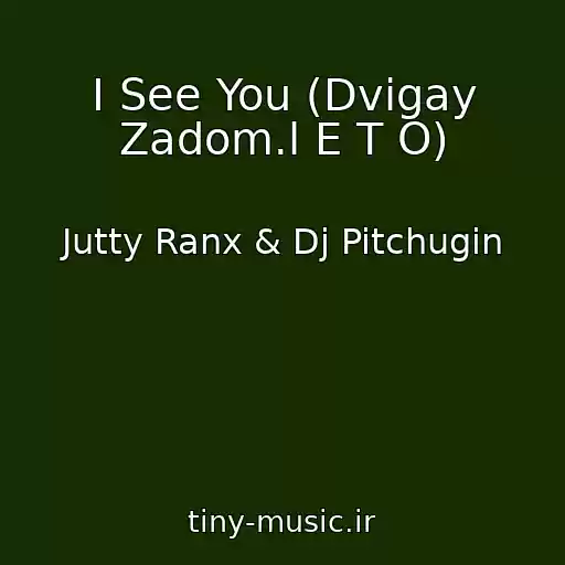 کاور آهنگ I See You (Dvigay Zadom.l E T O) از Jutty Ranx & Dj Pitchugin