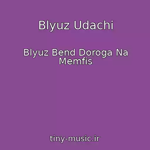 کاور آهنگ Blyuz Udachi از Blyuz Bend Doroga Na Memfis