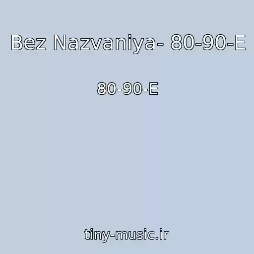 کاور آهنگ Bez Nazvaniya- 80-90-E از 80-90-E