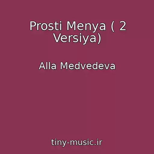 کاور آهنگ Prosti Menya ( 2 Versiya) از Alla Medvedeva