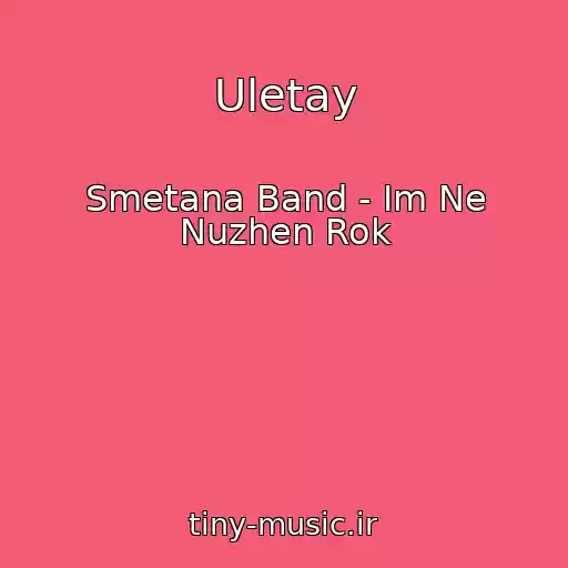 کاور آهنگ Uletay از Smetana Band - Im Ne Nuzhen Rok