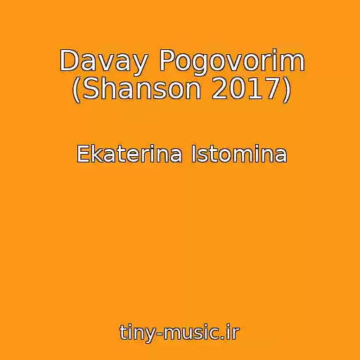 کاور آهنگ Davay Pogovorim (Shanson 2017) از Ekaterina Istomina
