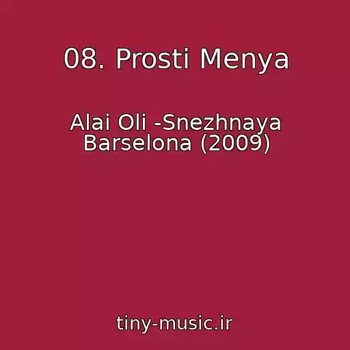 کاور آهنگ 08. Prosti Menya از Alai Oli -Snezhnaya Barselona (2009)