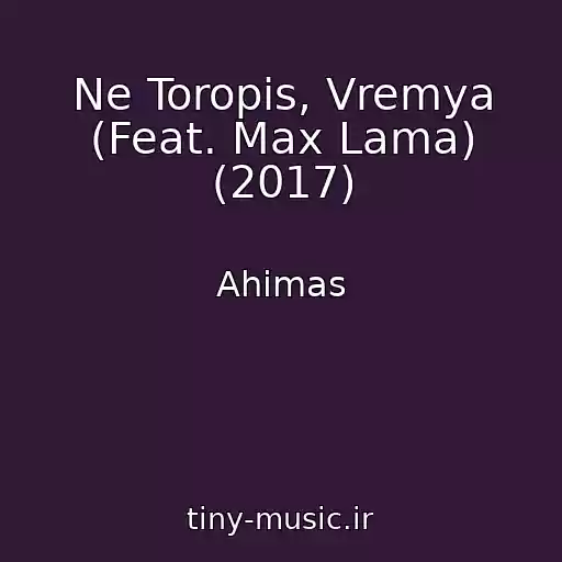 کاور آهنگ Ne Toropis, Vremya (Feat. Max Lama) (2017) از Ahimas