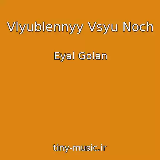 کاور آهنگ Vlyublennyy Vsyu Noch از Eyal Golan