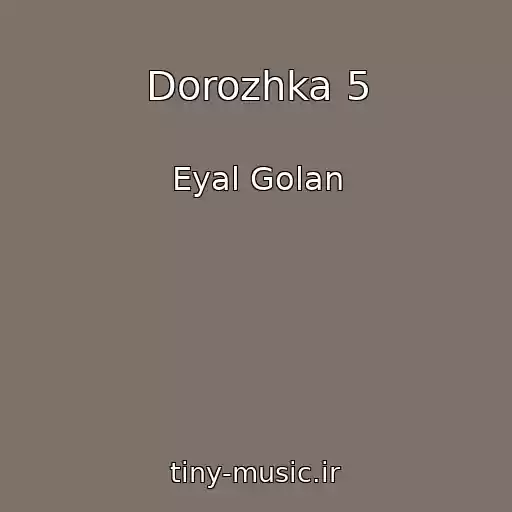 کاور آهنگ Dorozhka 5 از Eyal Golan