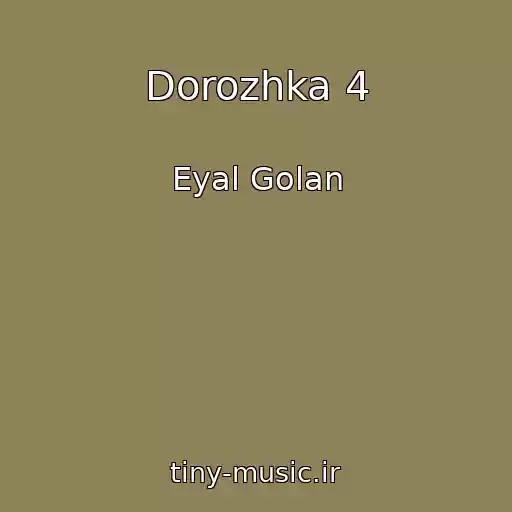 کاور آهنگ Dorozhka 4 از Eyal Golan