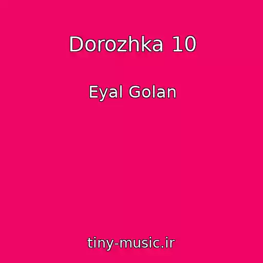 کاور آهنگ Dorozhka 10 از Eyal Golan
