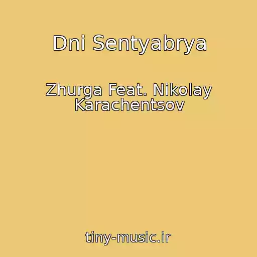 کاور آهنگ Dni Sentyabrya از Zhurga Feat. Nikolay Karachentsov