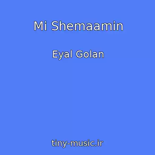 کاور آهنگ Mi Shemaamin از Eyal Golan