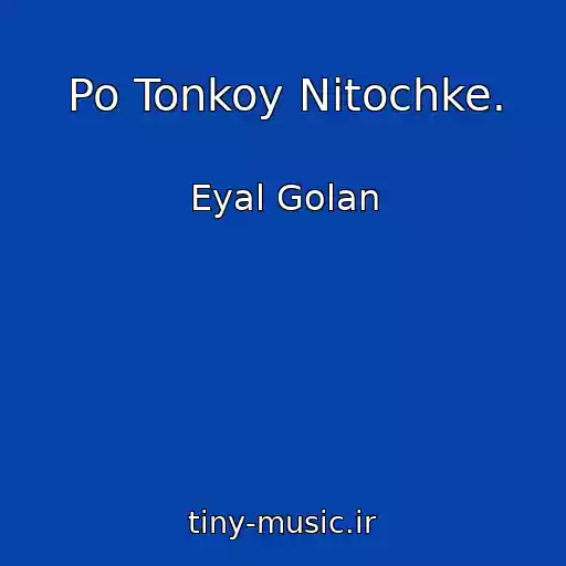 کاور آهنگ Po Tonkoy Nitochke. از Eyal Golan