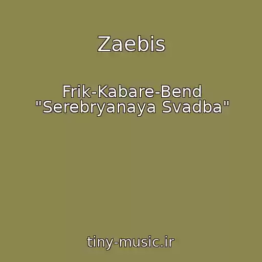 کاور آهنگ Zaebis از Frik-Kabare-Bend "Serebryanaya Svadba"