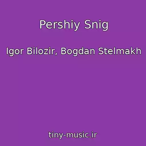 کاور آهنگ Pershiy Snіg از Іgor Bіlozіr, Bogdan Stelmakh