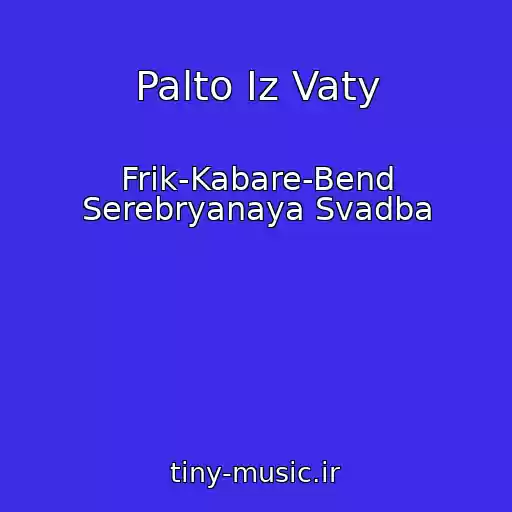 کاور آهنگ Palto Iz Vaty از Frik-Kabare-Bend Serebryanaya Svadba
