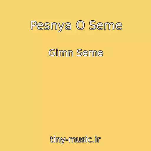 کاور آهنگ Pesnya O Seme از Gimn Seme