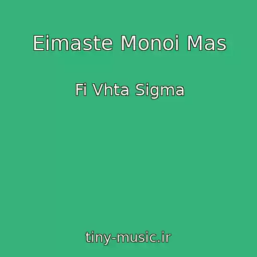 کاور آهنگ Eimaste Monoi Mas از Fi Vhta Sigma