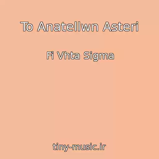 کاور آهنگ To Anatellwn Asteri از Fi Vhta Sigma