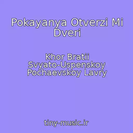 کاور آهنگ Pokayanya Otverzi Mi Dveri از Khor Bratii Svyato-Uspenskoy Pochaevskoy Lavry