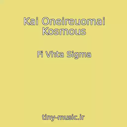 کاور آهنگ Kai Oneireuomai Kosmous از Fi Vhta Sigma