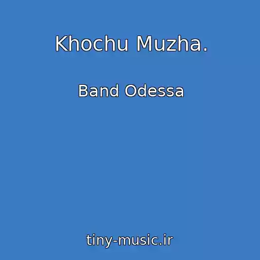 کاور آهنگ Khochu Muzha. از Band Odessa