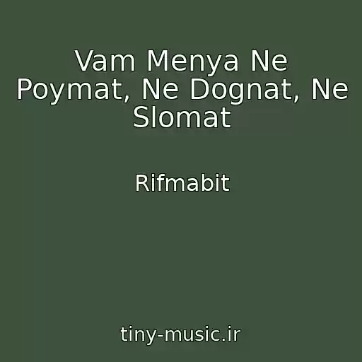 کاور آهنگ Vam Menya Ne Poymat, Ne Dognat, Ne Slomat از Rifmabit