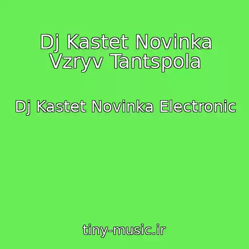 کاور آهنگ Dj Kastet Novinka Vzryv Tantspola از Dj Kastet Novinka Electronic