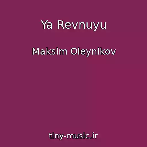 کاور آهنگ Ya Revnuyu از Maksim Oleynikov