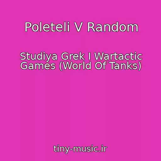 کاور آهنگ Poleteli V Random از Studiya Grek I Wartactic Games (World Of Tanks)